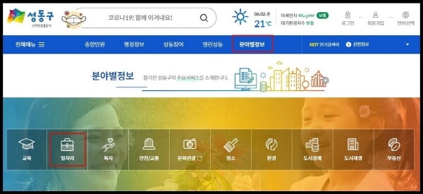 성동구-일자리-1