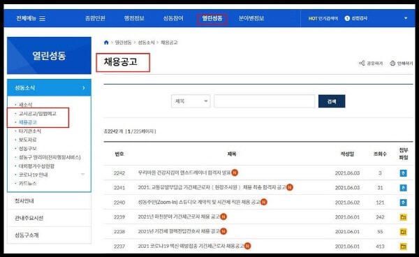 성동구-일자리-2
