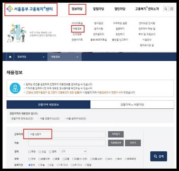 성동구-일자리-4