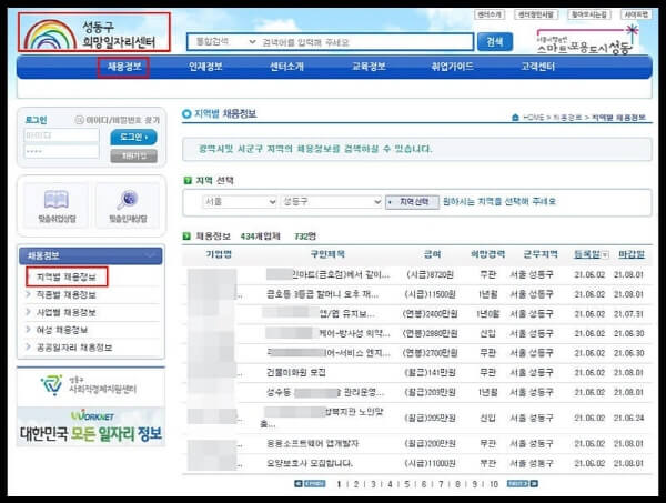성동구-일자리-5