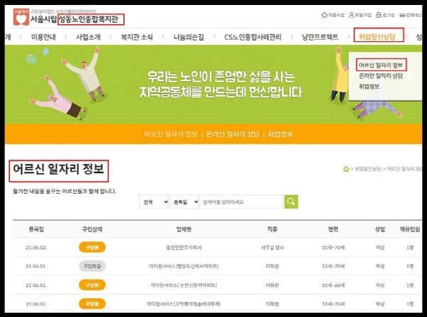 성동구-일자리-6