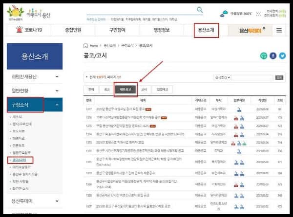 용산구청-일자리-2