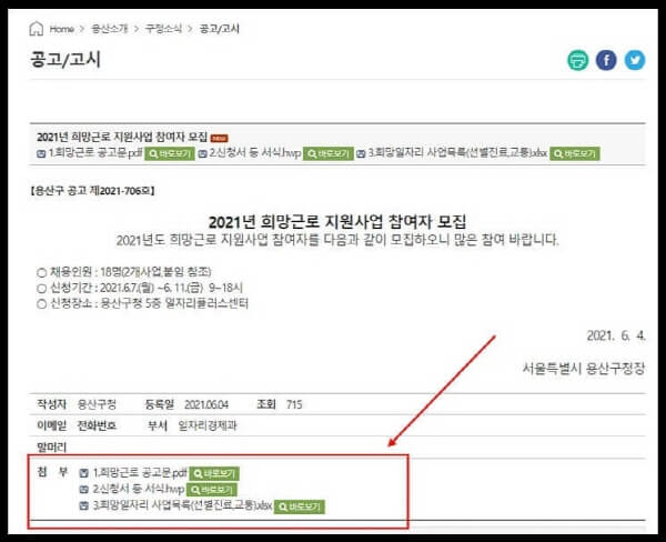 용산구청-일자리-3