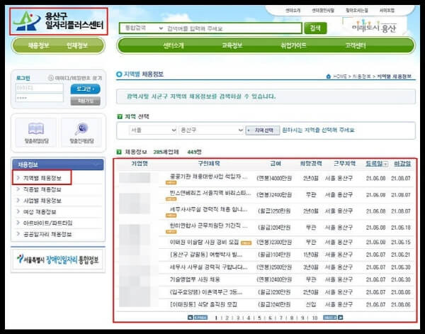 용산구청-일자리-4