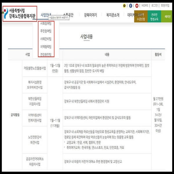 강북구-민간일자리-채용정보-4
