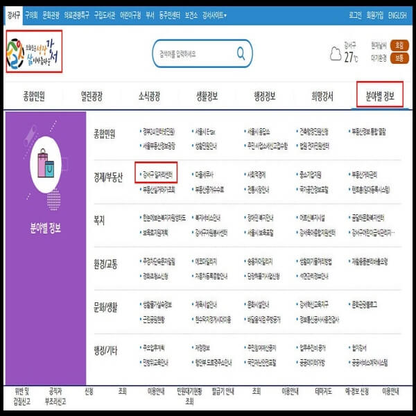 강서구청-홈페이지-일자리센터-채용-시니어클럽-고용센터-노인종합복지관