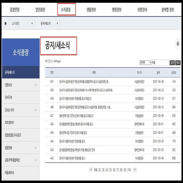 강서구-공공일자리-정보-1