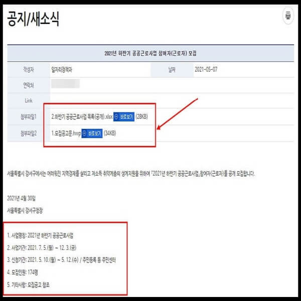 강서구-공공일자리-정보-2