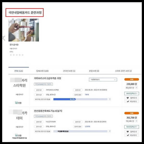 강서구-국민내일배움카드-교육-1
