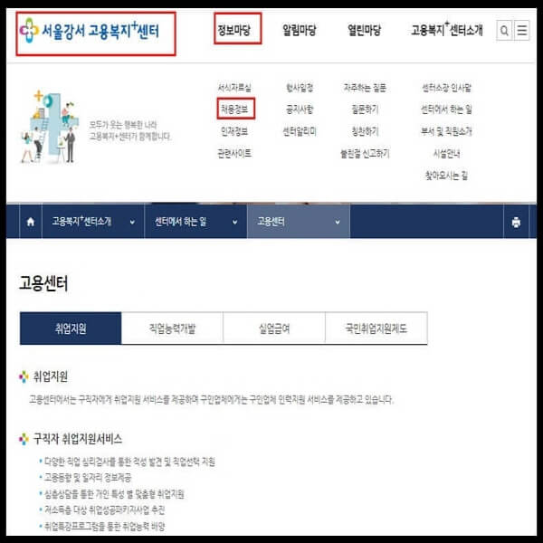 강서구-민간일자리-채용정보-1