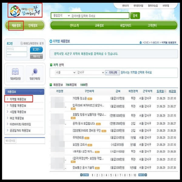 강서구-민간일자리-채용정보-2