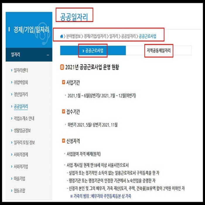 광진구-공공일자리-채용-1