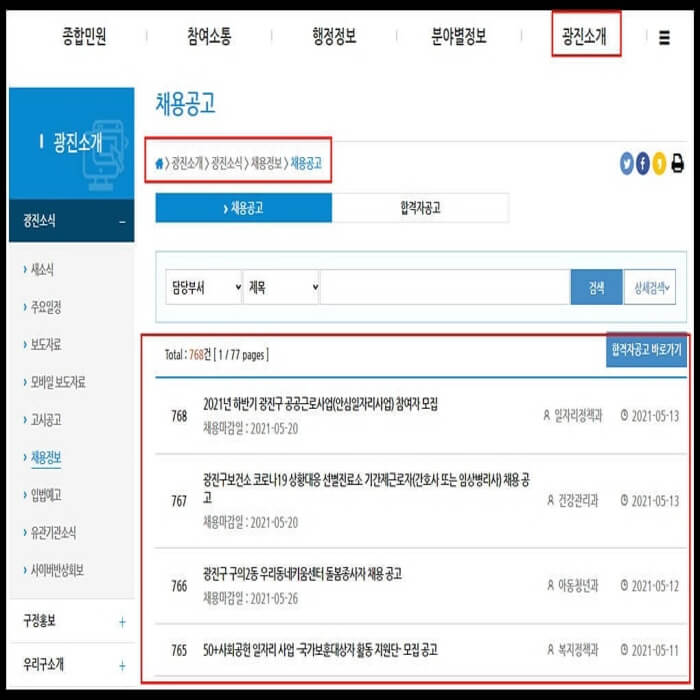광진구-공공일자리-채용-2