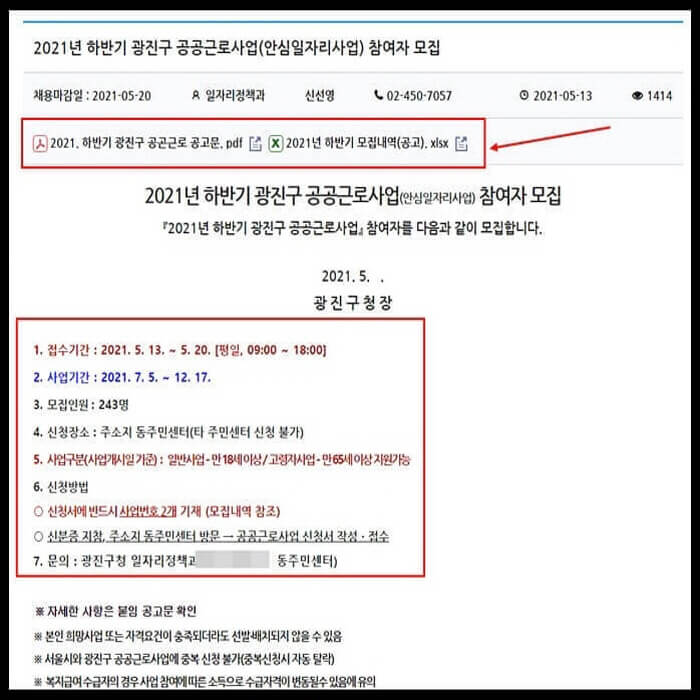 광진구-공공일자리-채용-3