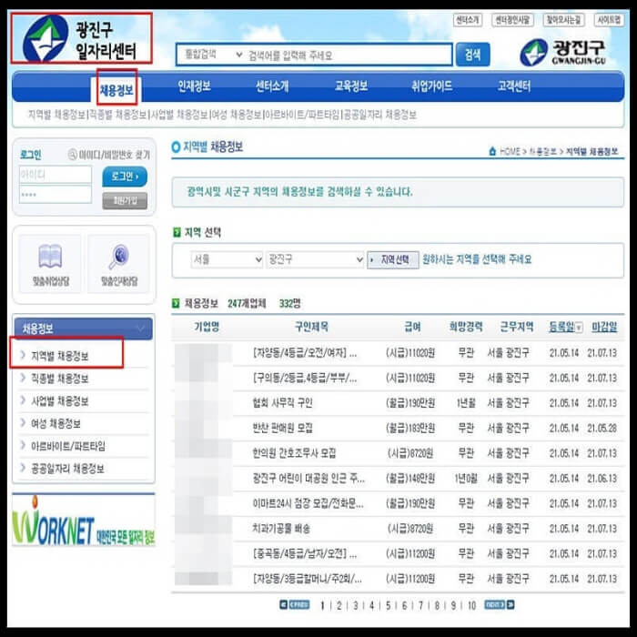 광진구-민간일자리-정보-1