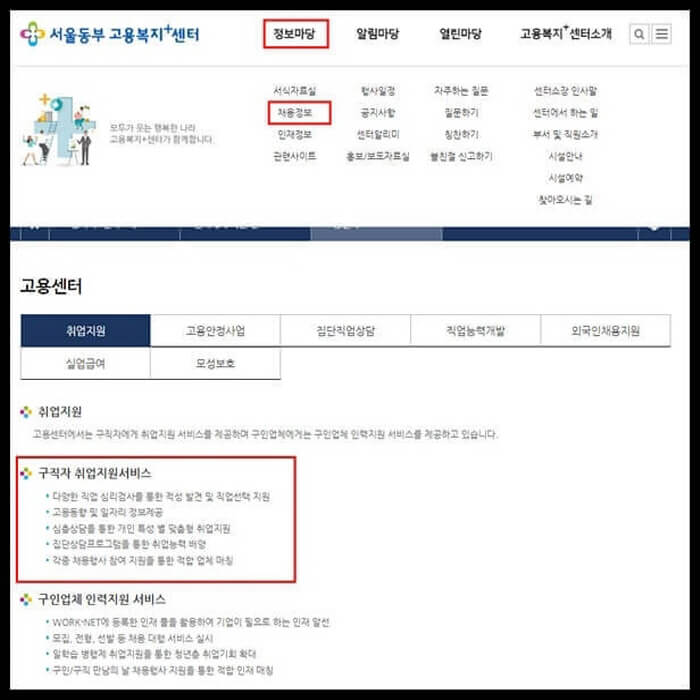 광진구-민간일자리-정보-2
