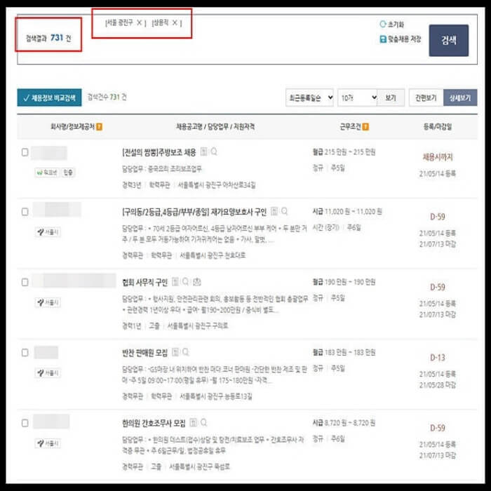 광진구-민간일자리-정보-3