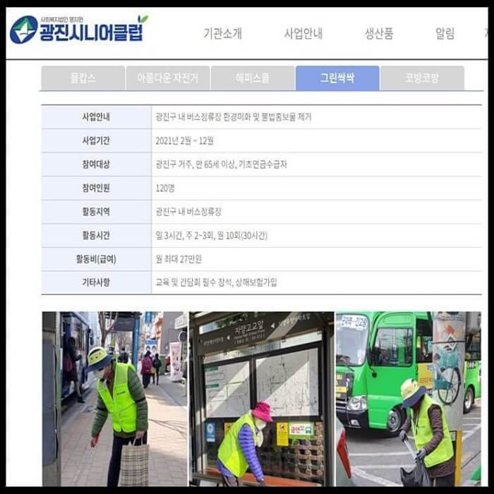 광진구-민간일자리-정보-4