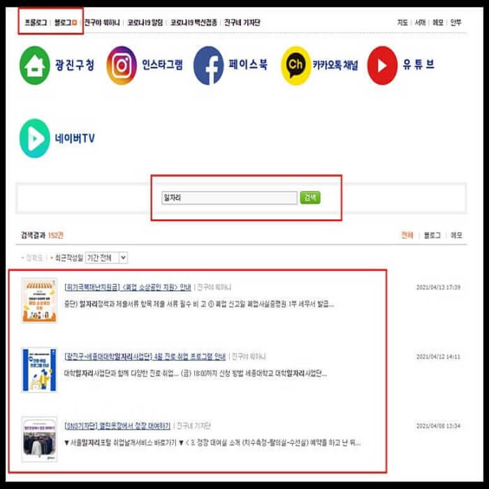 광진구-일자리-요약정리