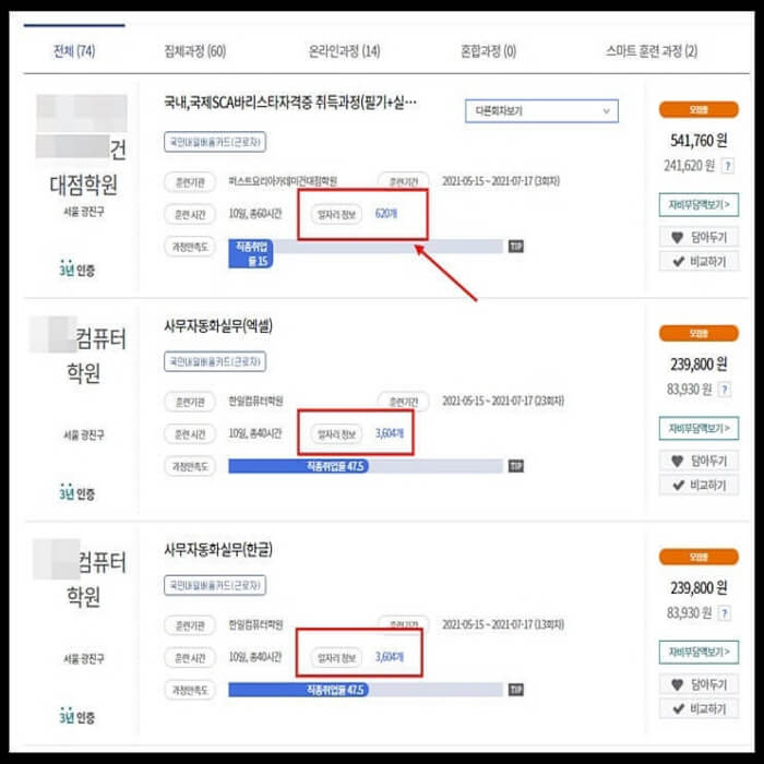 광진구-직업훈련-및-연계-취업정보-2