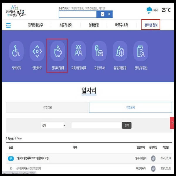 마포구청-일자리센터-채용공고-노인종합복지관-고용센터-시니어클럽-벼룩시장-구인