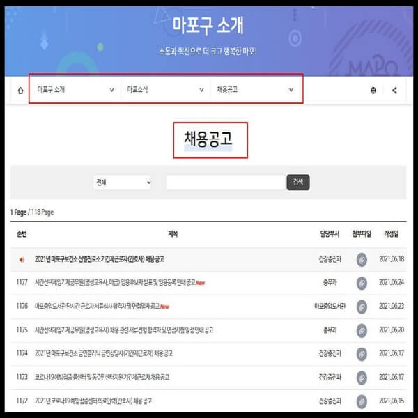 마포구-공공일자리-채용-1
