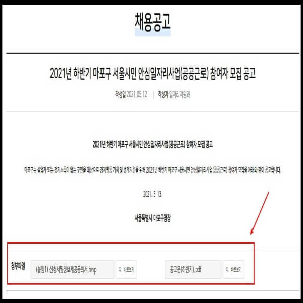 마포구-공공일자리-채용-2