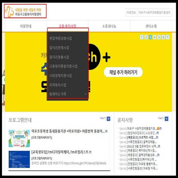 마포구-민간일자리-채용-1