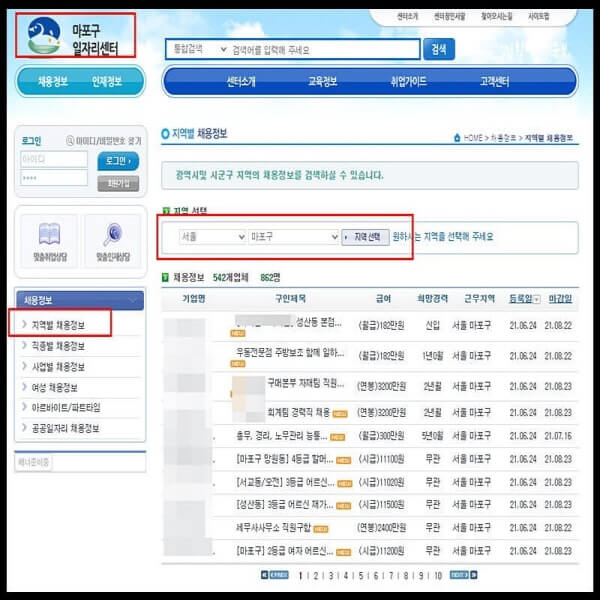 마포구-민간일자리-채용-2