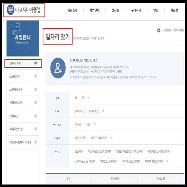 마포구-민간일자리-채용-3