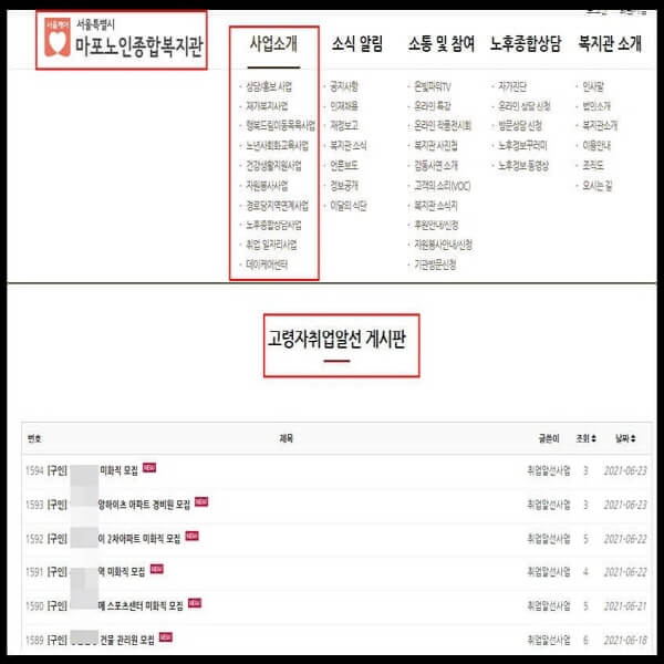 마포구-민간일자리-채용-4