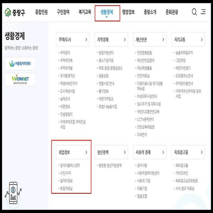 중랑구청-홈페이지-공공근로사업-일자리센터-고용센터-블로그-취업정보