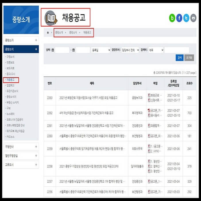 중랑구-공공일자리-정보-1