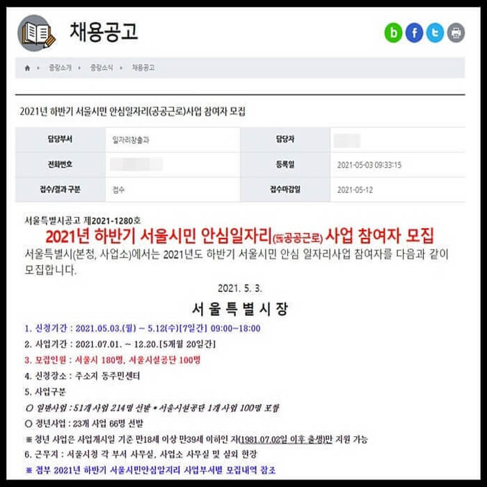 중랑구-공공일자리-정보-2
