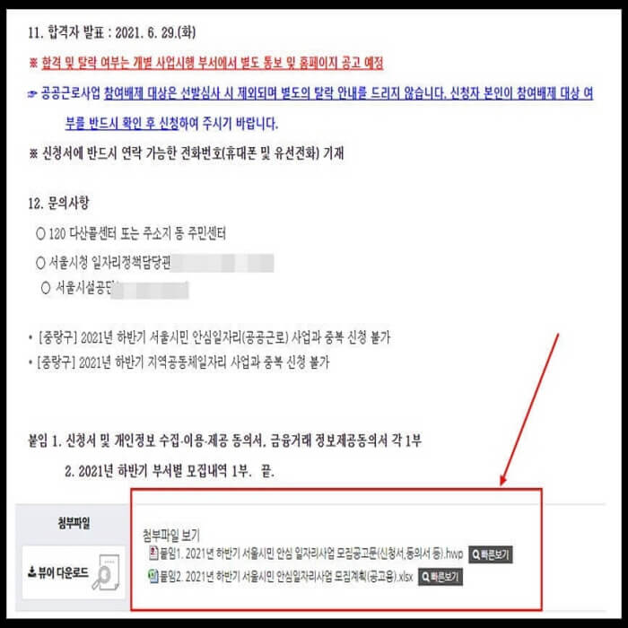 중랑구-공공일자리-정보-3