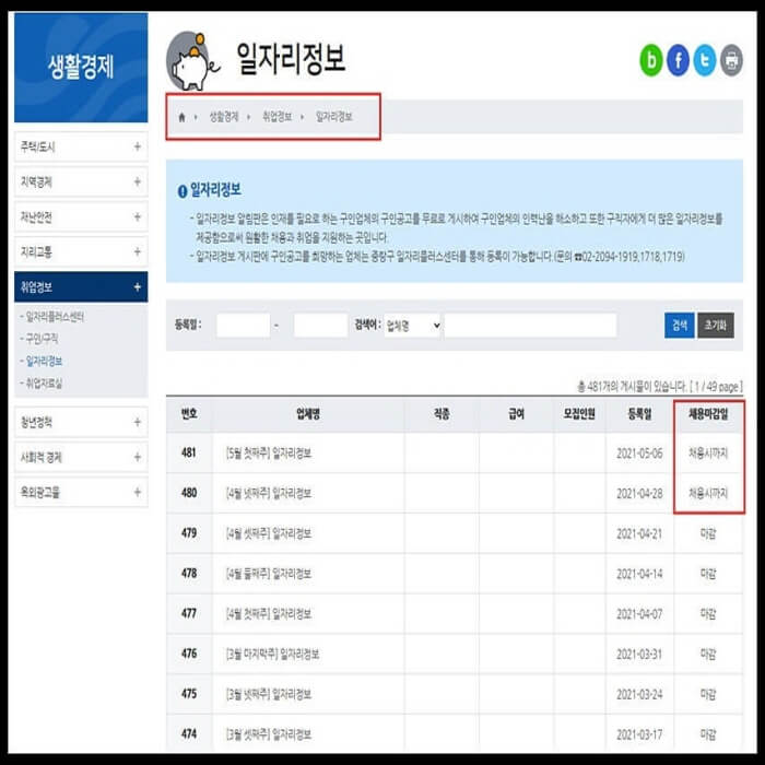 중랑구-민간일자리-채용-1