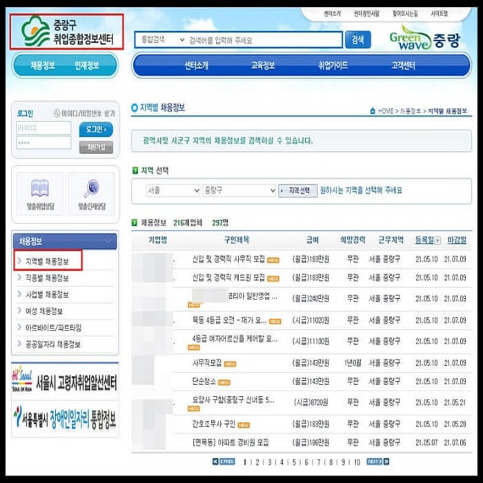 중랑구-민간일자리-채용-2