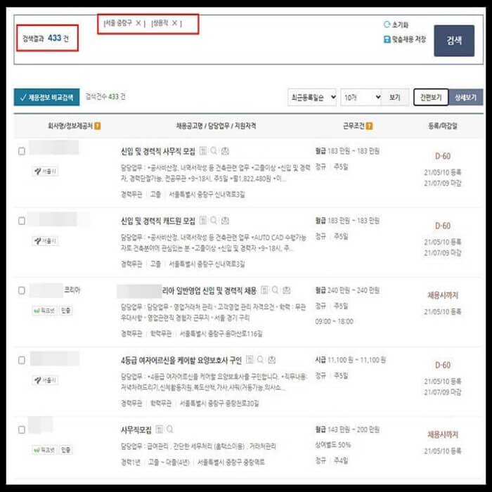 중랑구-민간일자리-채용-3