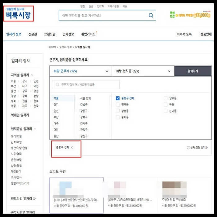 중랑구-민간일자리-채용-4