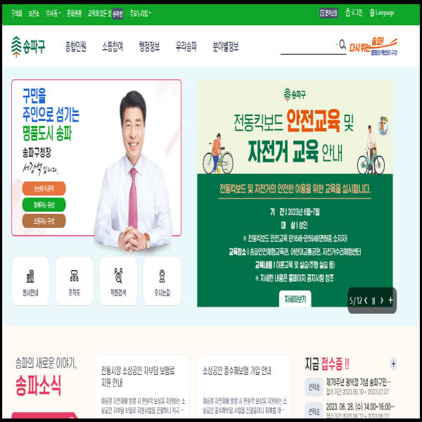 송파구청-홈페이지-공공-근로-노인-일자리-센터-채용-공고