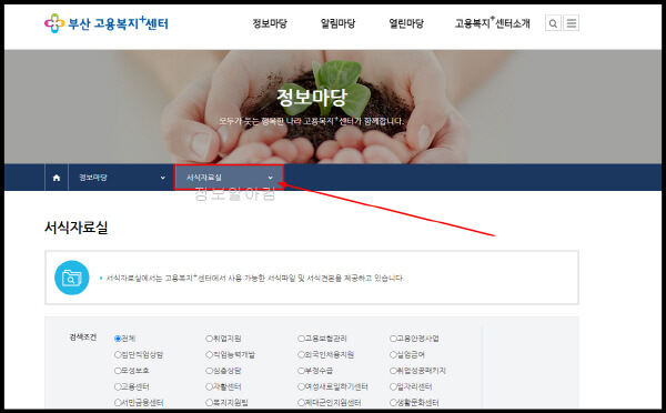 채용정보-탭-선택하기