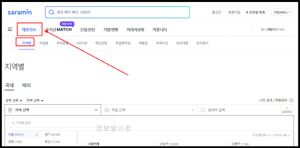 채용정보-지역별-메뉴-클릭하기