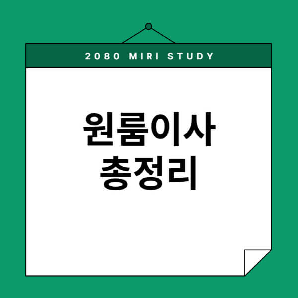 원룸이사-가격비교-비용-견적-소형-어플-후기