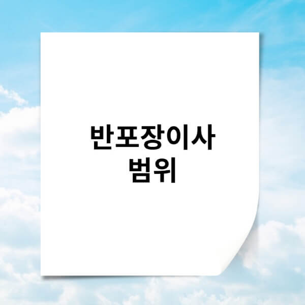 반포장이사-범위-포장이사-차이-짐싸기-일반이사-차이